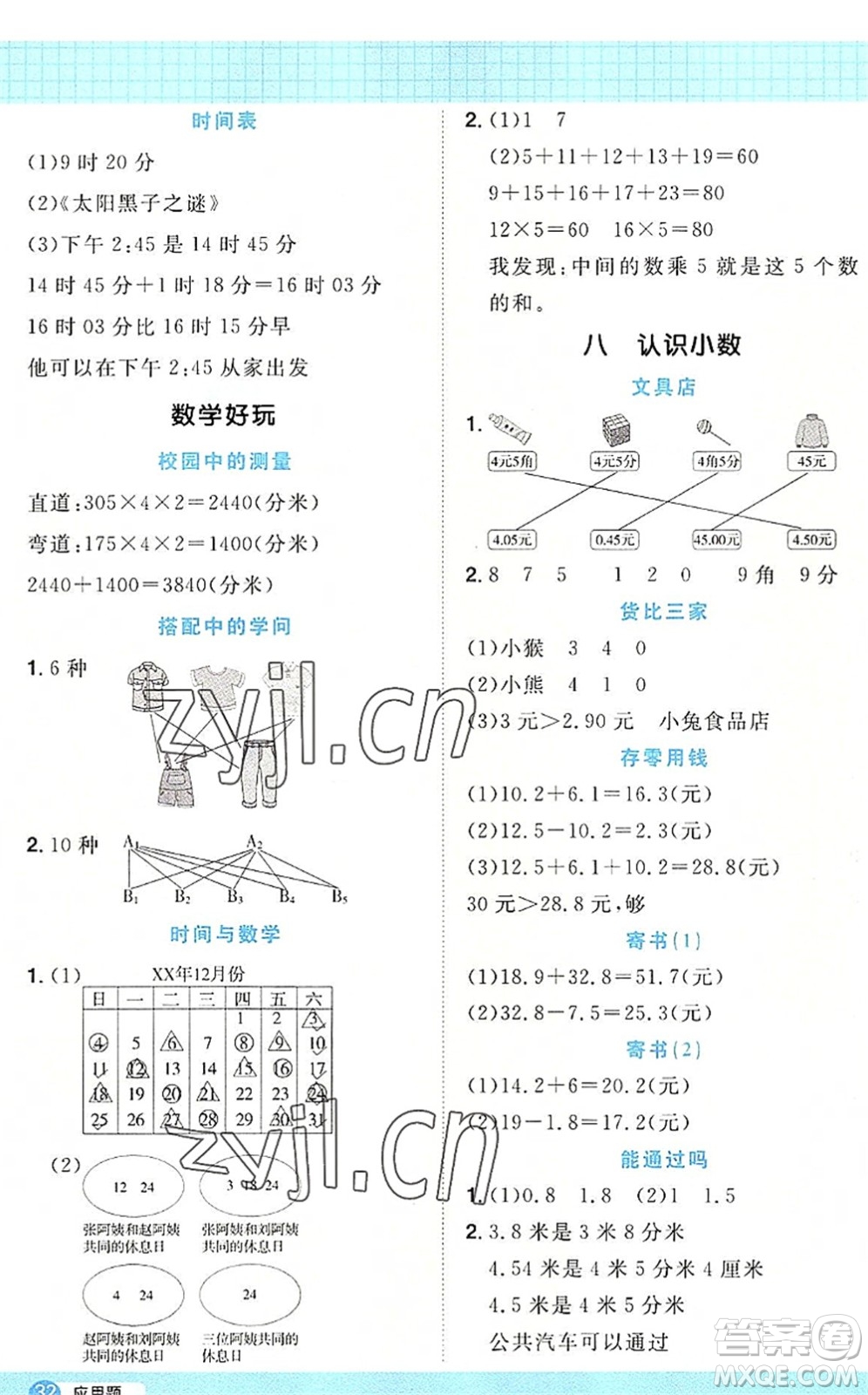 江西教育出版社2022陽(yáng)光同學(xué)計(jì)算小達(dá)人三年級(jí)數(shù)學(xué)上冊(cè)BS北師版答案