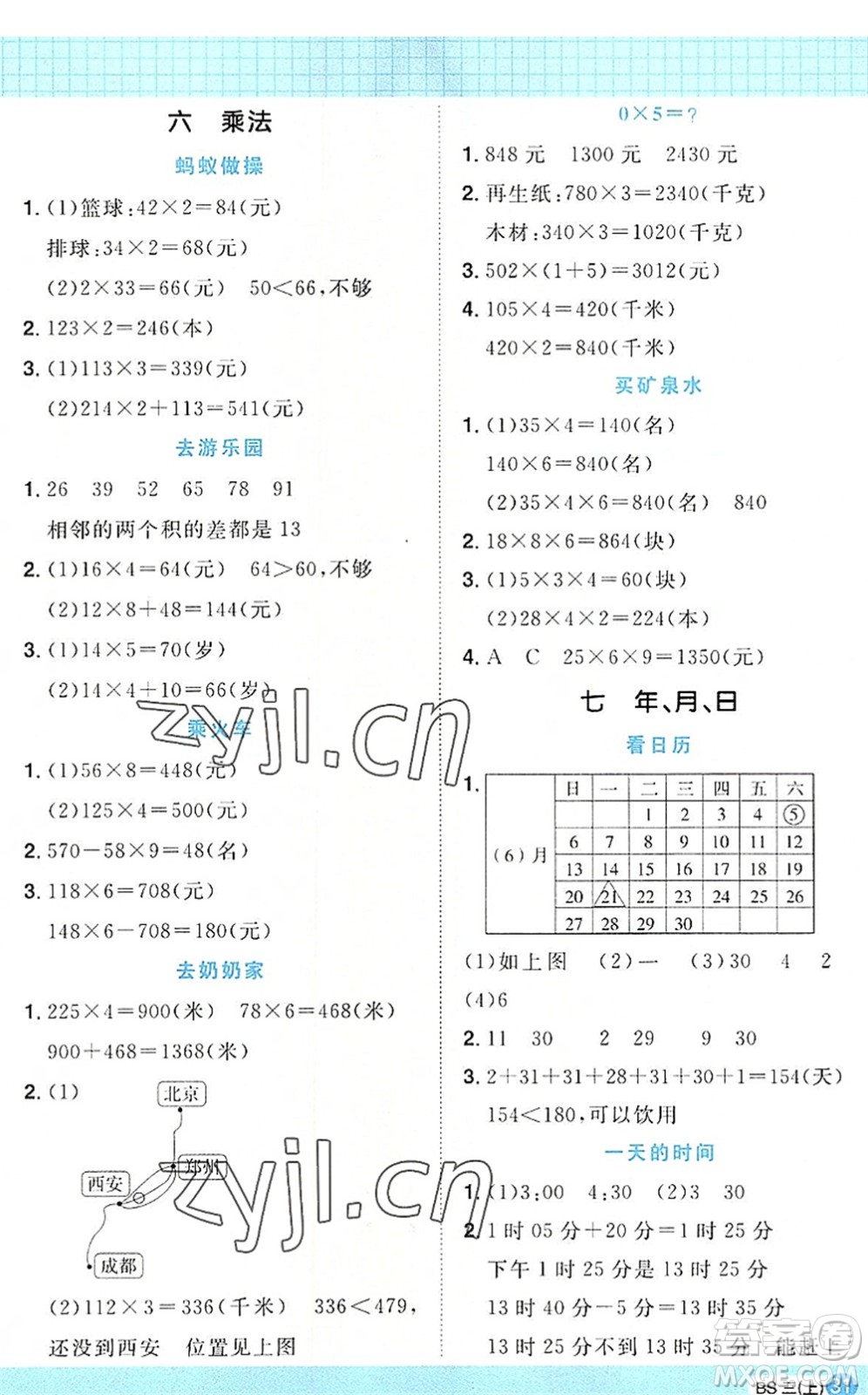 江西教育出版社2022陽(yáng)光同學(xué)計(jì)算小達(dá)人三年級(jí)數(shù)學(xué)上冊(cè)BS北師版答案