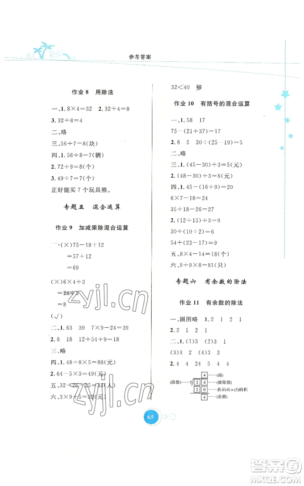 內(nèi)蒙古教育出版社2022暑假作業(yè)二年級數(shù)學(xué)通用版參考答案