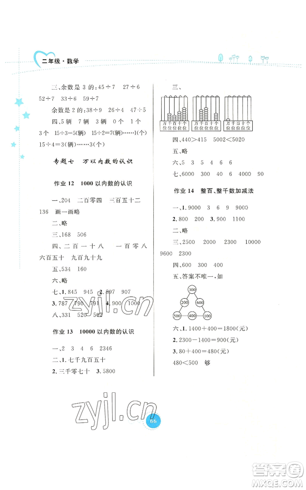 內(nèi)蒙古教育出版社2022暑假作業(yè)二年級數(shù)學(xué)通用版參考答案