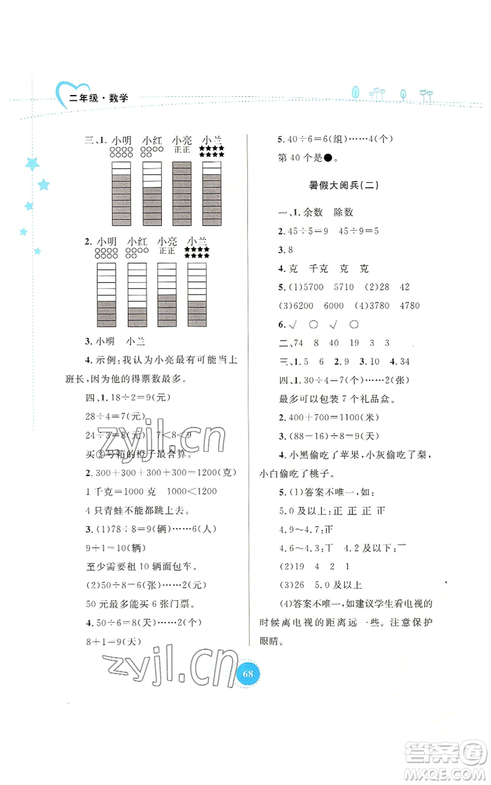 內(nèi)蒙古教育出版社2022暑假作業(yè)二年級數(shù)學(xué)通用版參考答案