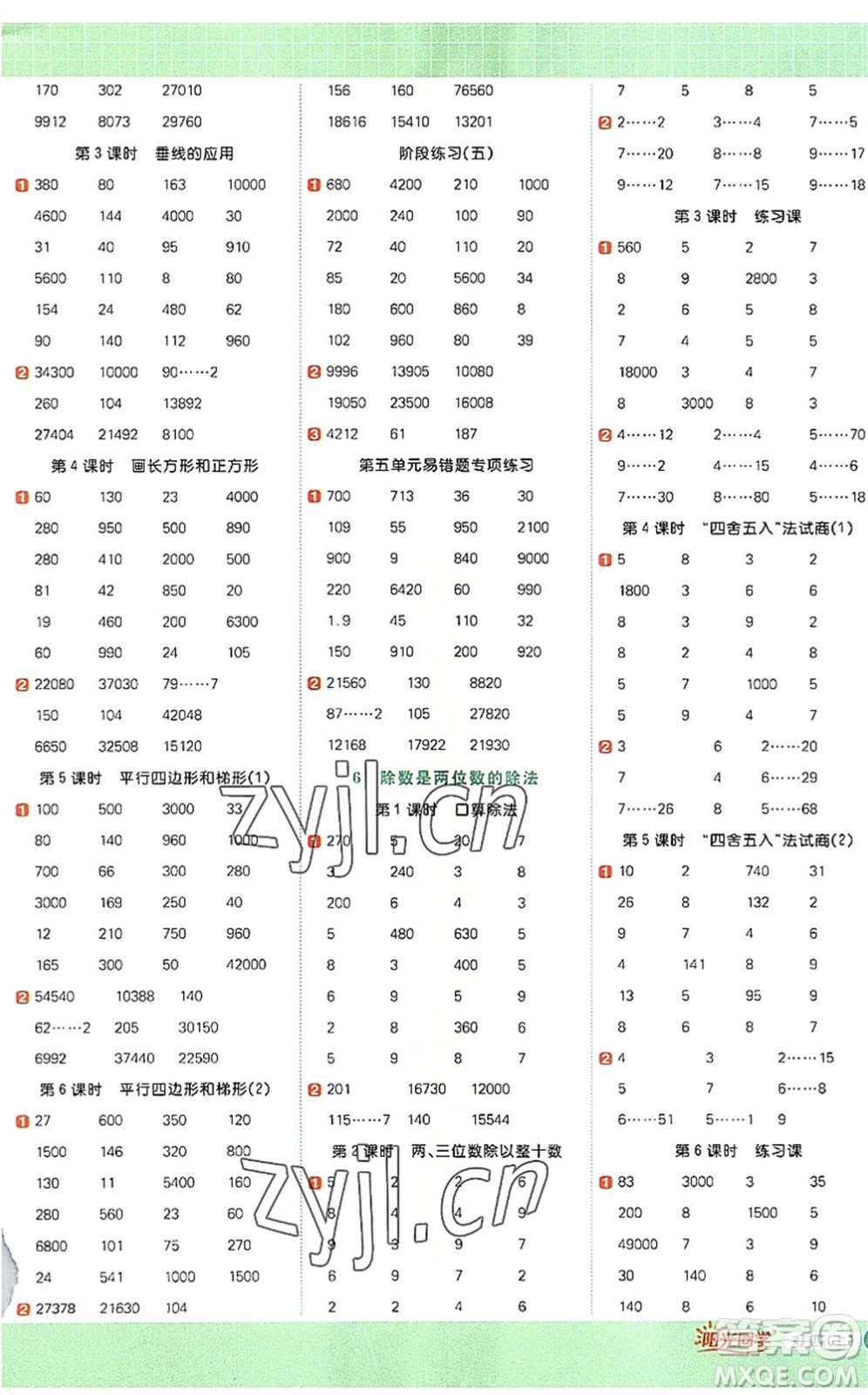 江西教育出版社2022陽光同學(xué)計(jì)算小達(dá)人四年級(jí)數(shù)學(xué)上冊(cè)RJ人教版答案