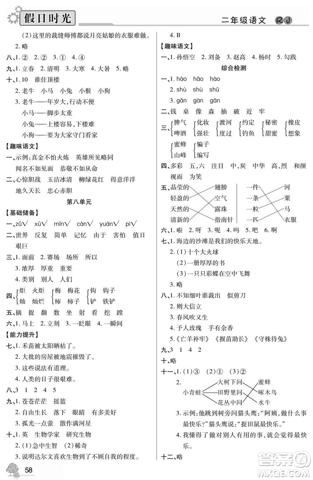 陽(yáng)光出版社2022小學(xué)生快樂(lè)暑假假日時(shí)光語(yǔ)文二升三人教版答案