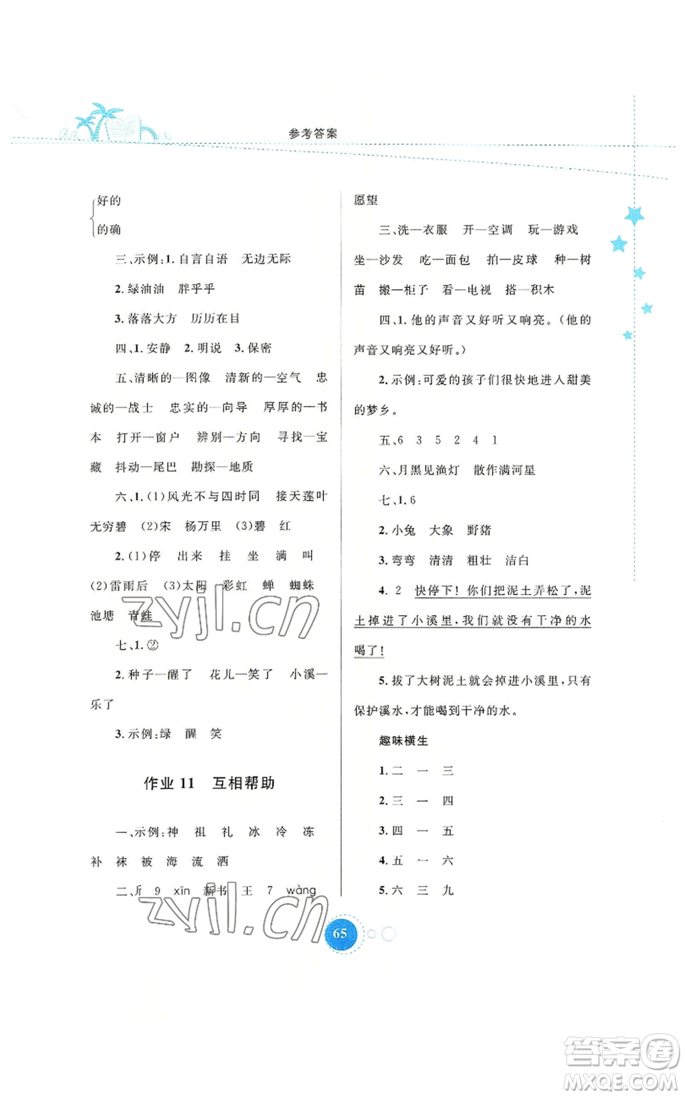 內(nèi)蒙古教育出版社2022暑假作業(yè)二年級(jí)語文通用版參考答案