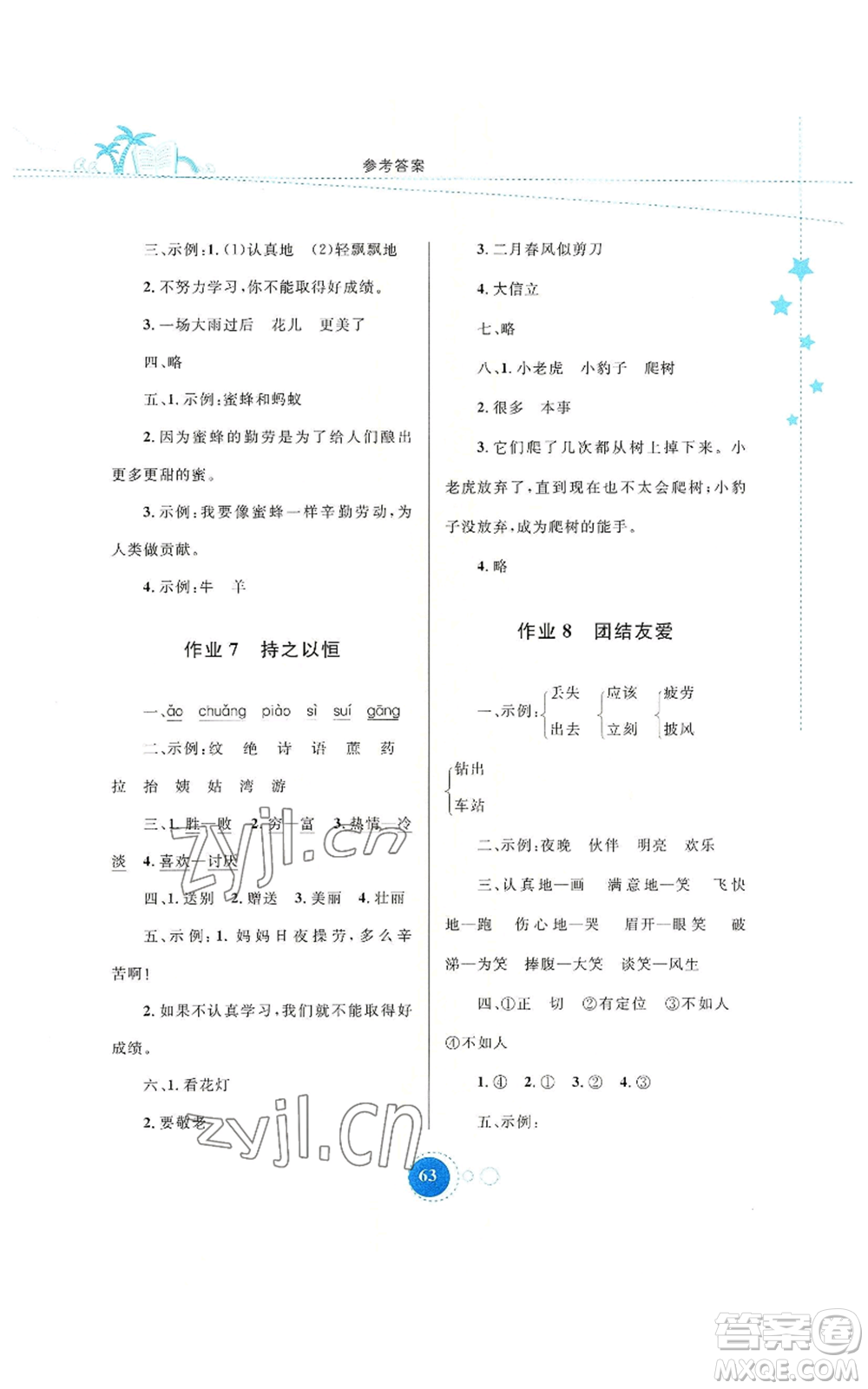 內(nèi)蒙古教育出版社2022暑假作業(yè)二年級(jí)語文通用版參考答案