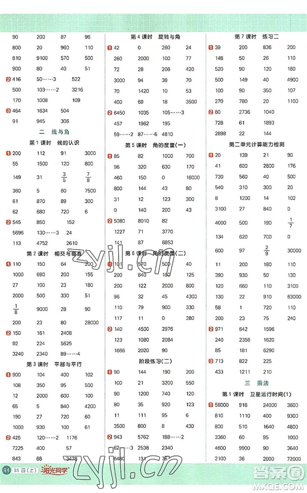 江西教育出版社2022陽光同學計算小達人四年級數(shù)學上冊BS北師版答案