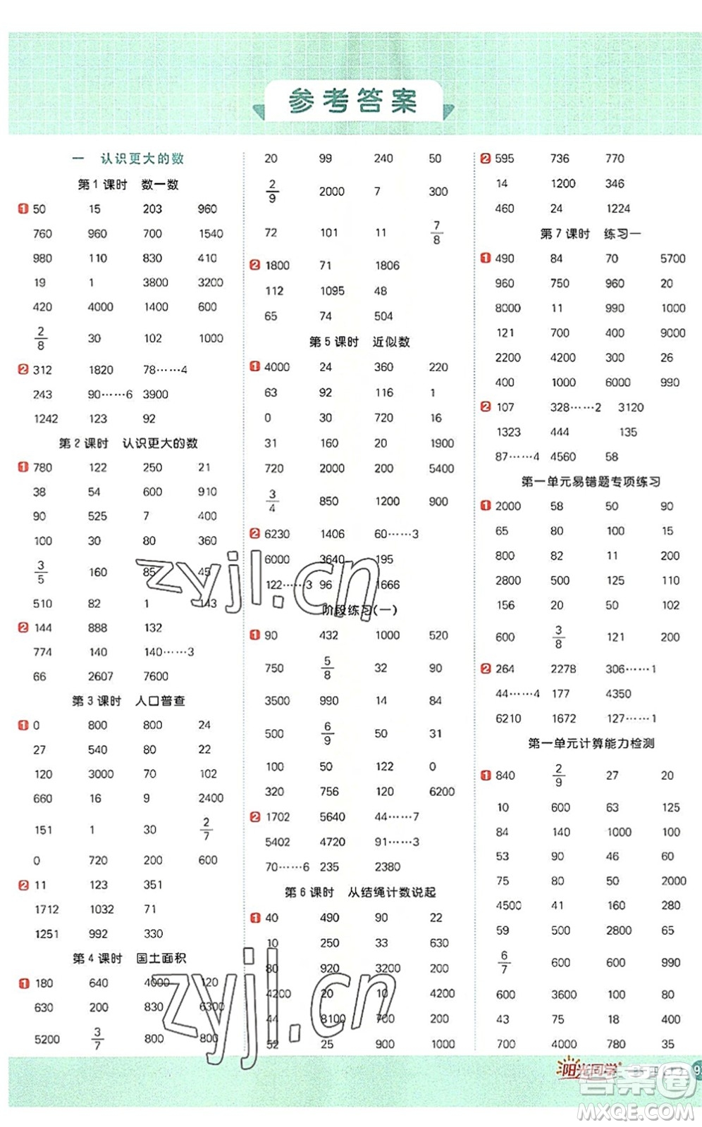 江西教育出版社2022陽光同學計算小達人四年級數(shù)學上冊BS北師版答案