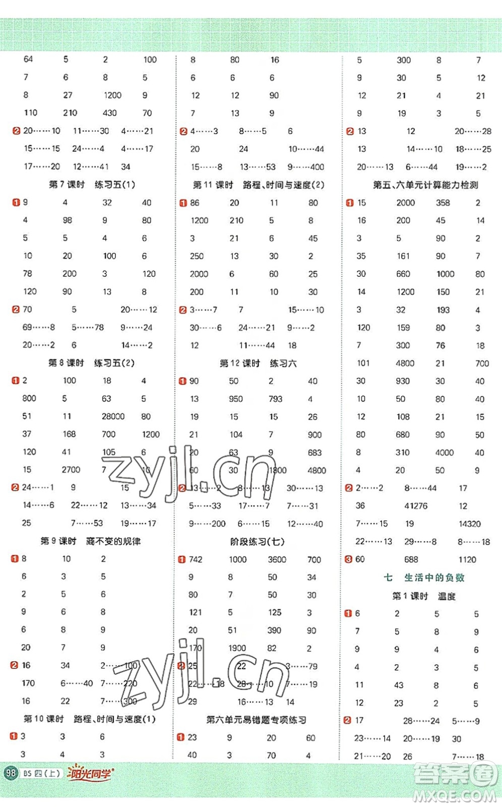 江西教育出版社2022陽光同學計算小達人四年級數(shù)學上冊BS北師版答案