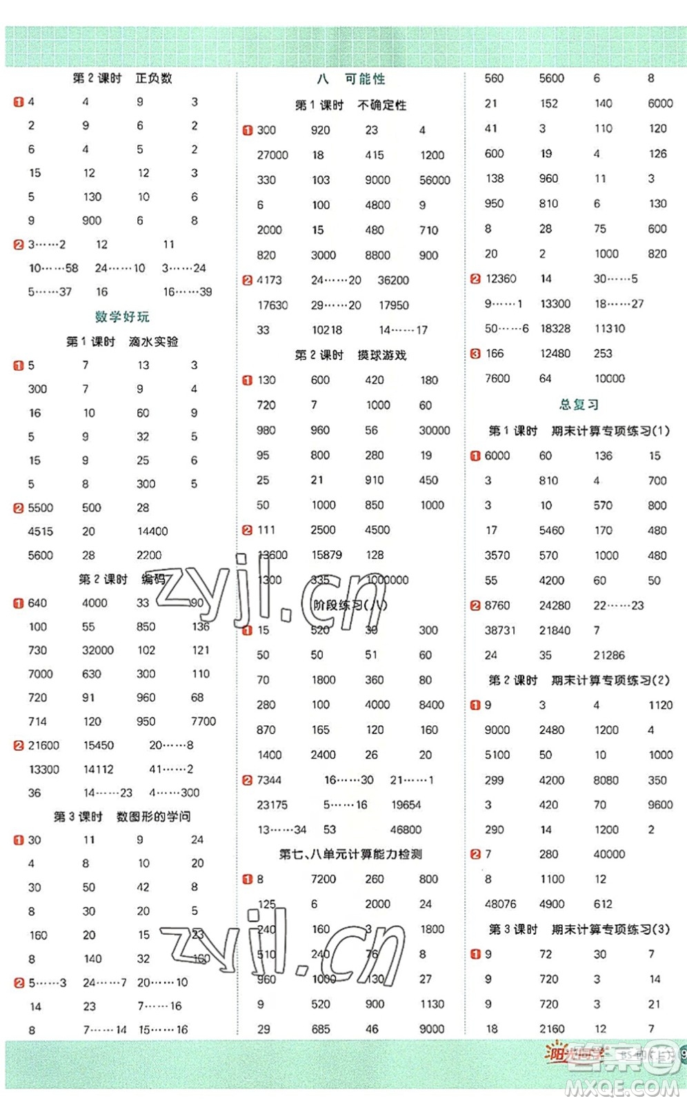 江西教育出版社2022陽光同學計算小達人四年級數(shù)學上冊BS北師版答案