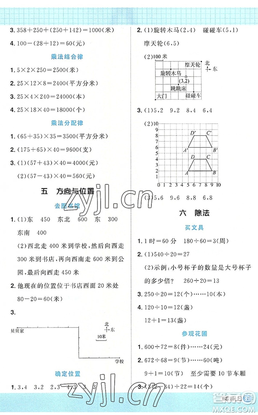 江西教育出版社2022陽光同學計算小達人四年級數(shù)學上冊BS北師版答案