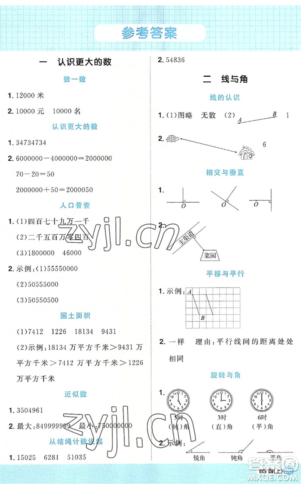 江西教育出版社2022陽光同學計算小達人四年級數(shù)學上冊BS北師版答案