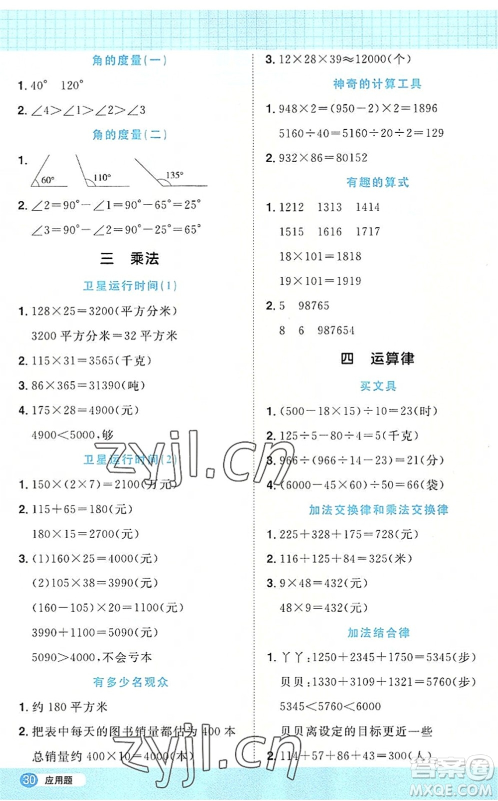 江西教育出版社2022陽光同學計算小達人四年級數(shù)學上冊BS北師版答案