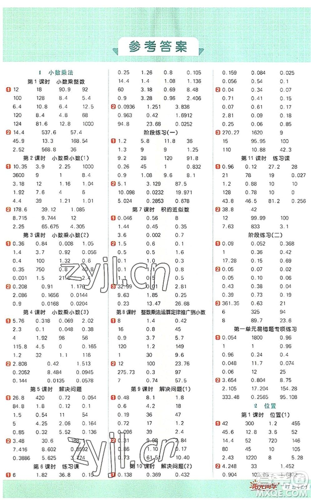 江西教育出版社2022陽光同學計算小達人五年級數(shù)學上冊RJ人教版答案