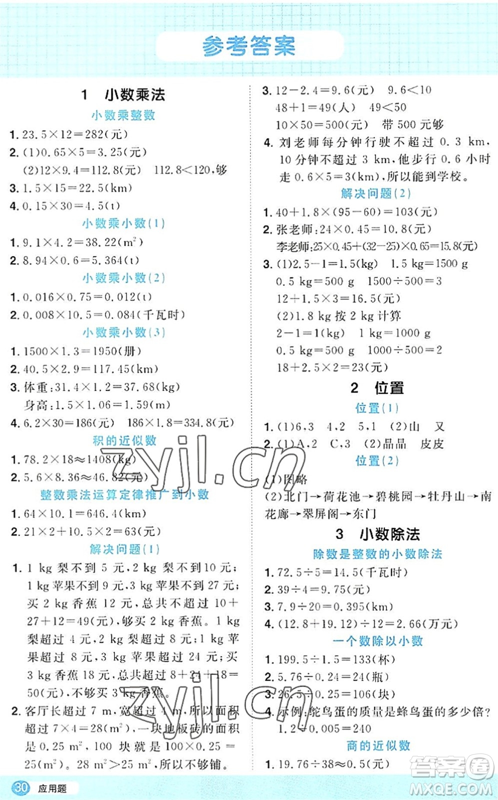 江西教育出版社2022陽光同學計算小達人五年級數(shù)學上冊RJ人教版答案