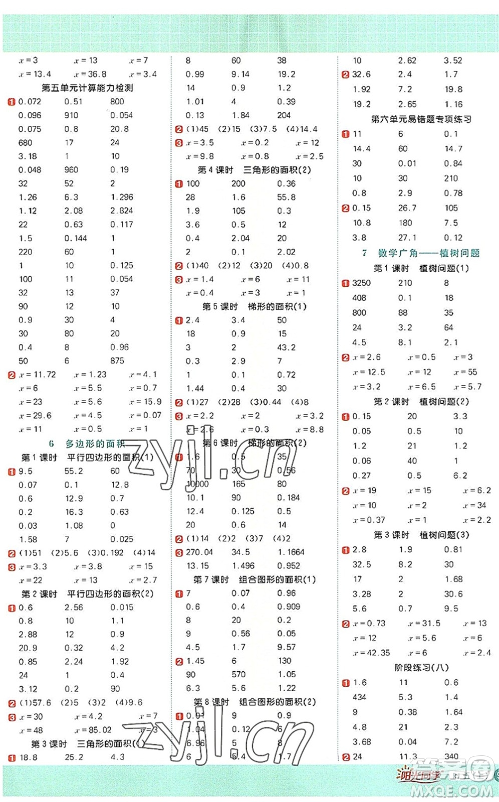 江西教育出版社2022陽光同學計算小達人五年級數(shù)學上冊RJ人教版答案