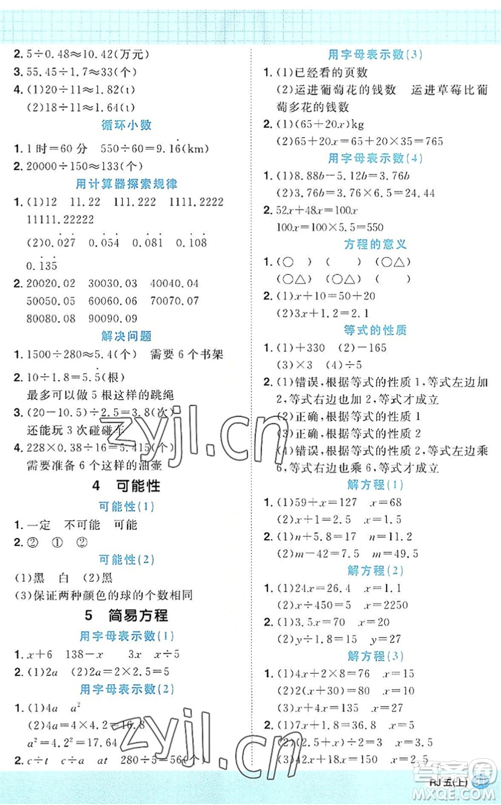 江西教育出版社2022陽光同學計算小達人五年級數(shù)學上冊RJ人教版答案