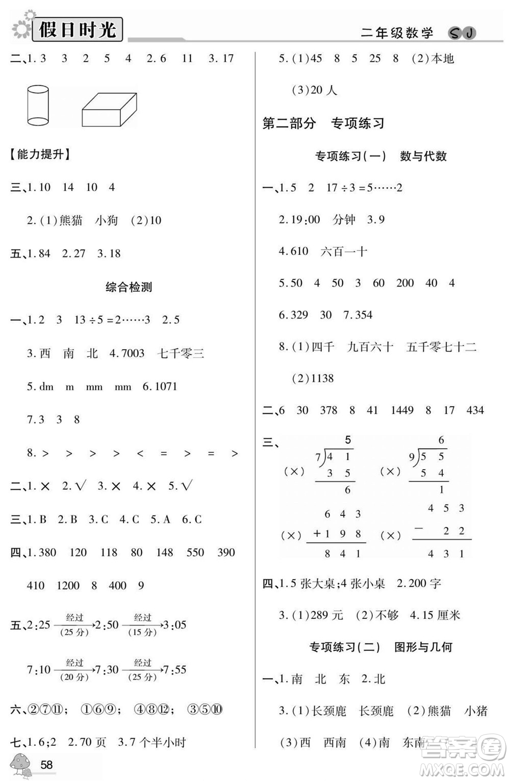 陽(yáng)光出版社2022小學(xué)生快樂(lè)暑假假日時(shí)光數(shù)學(xué)二升三蘇教版答案