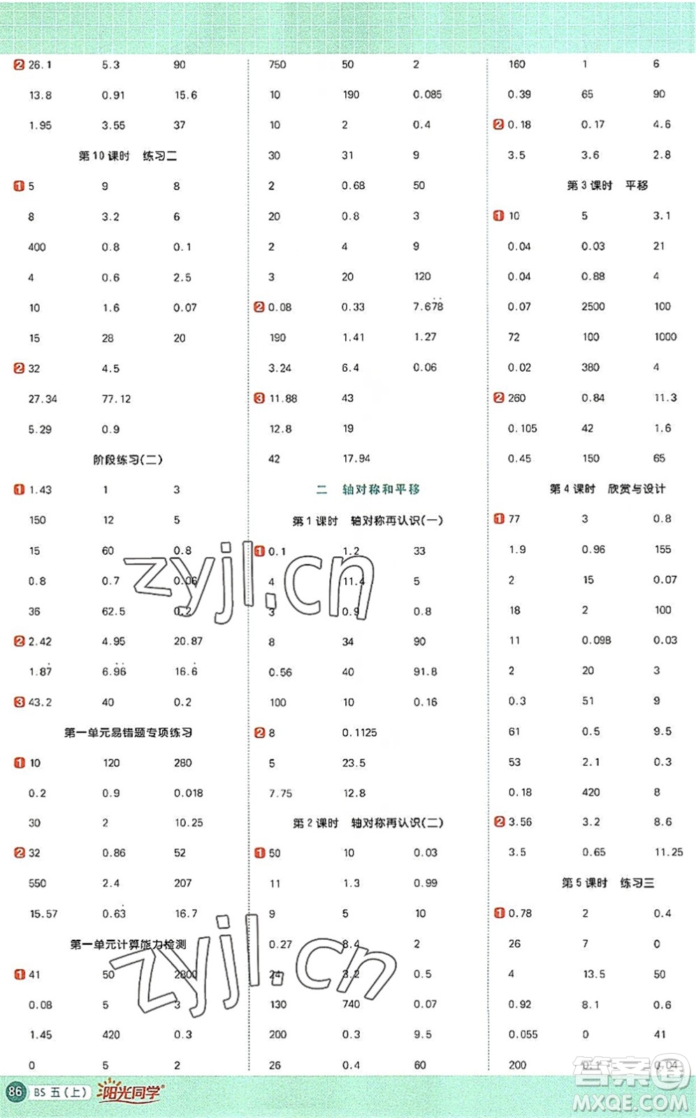 江西教育出版社2022陽光同學(xué)計(jì)算小達(dá)人五年級(jí)數(shù)學(xué)上冊(cè)BS北師版答案