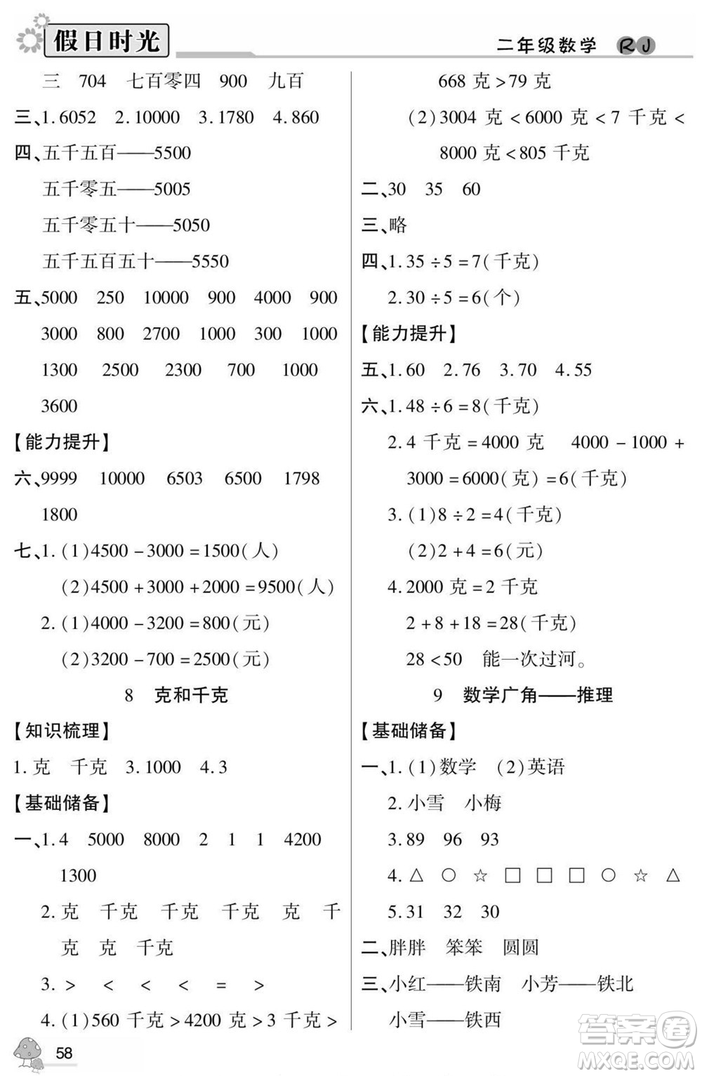 陽(yáng)光出版社2022小學(xué)生快樂(lè)暑假假日時(shí)光數(shù)學(xué)二升三人教版答案