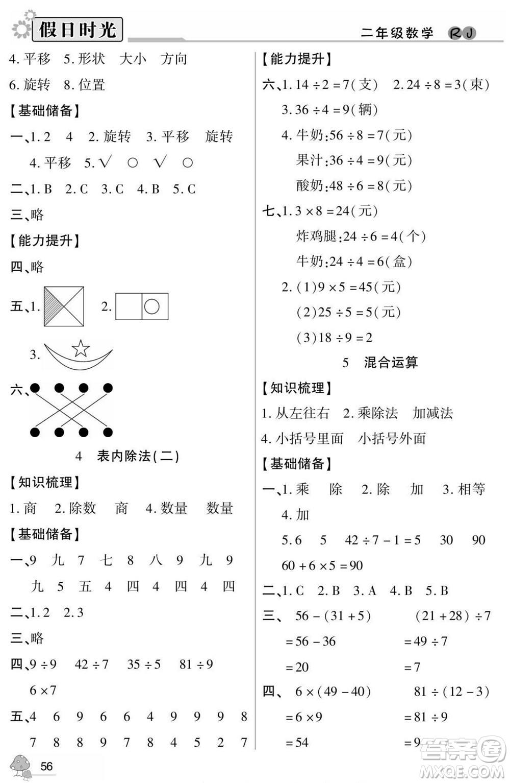 陽(yáng)光出版社2022小學(xué)生快樂(lè)暑假假日時(shí)光數(shù)學(xué)二升三人教版答案