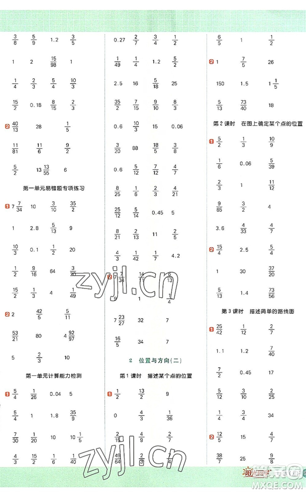 江西教育出版社2022陽(yáng)光同學(xué)計(jì)算小達(dá)人六年級(jí)數(shù)學(xué)上冊(cè)RJ人教版答案