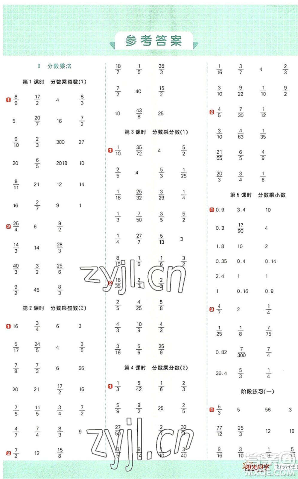 江西教育出版社2022陽(yáng)光同學(xué)計(jì)算小達(dá)人六年級(jí)數(shù)學(xué)上冊(cè)RJ人教版答案