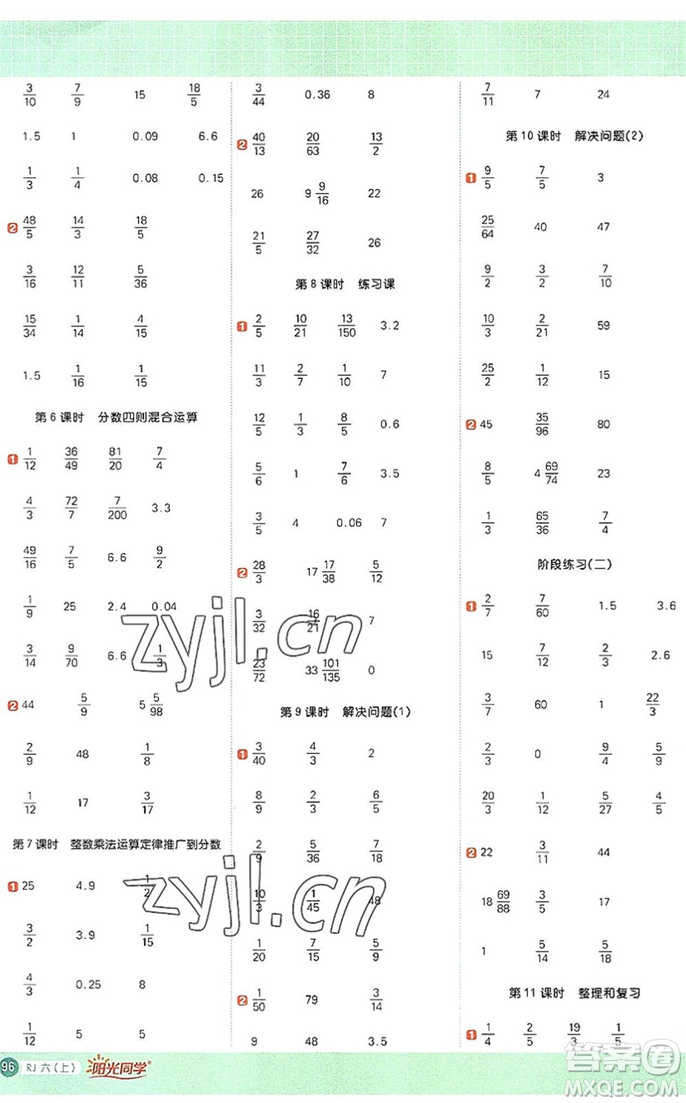 江西教育出版社2022陽(yáng)光同學(xué)計(jì)算小達(dá)人六年級(jí)數(shù)學(xué)上冊(cè)RJ人教版答案