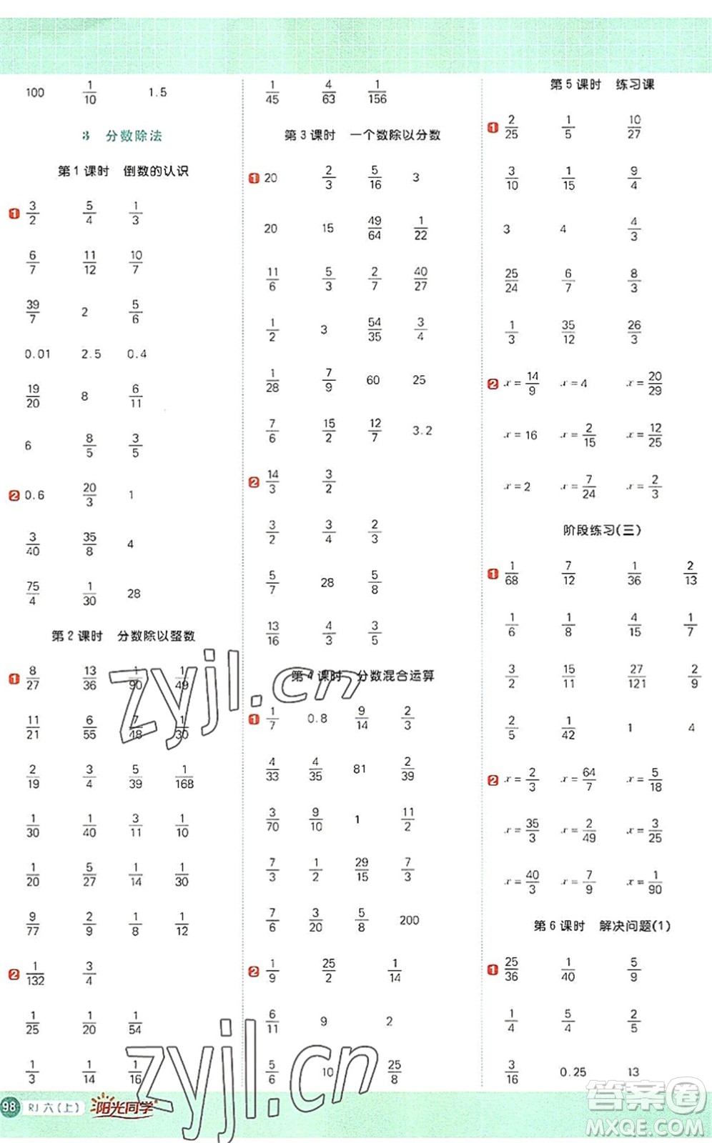 江西教育出版社2022陽(yáng)光同學(xué)計(jì)算小達(dá)人六年級(jí)數(shù)學(xué)上冊(cè)RJ人教版答案