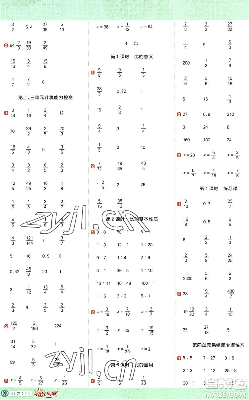 江西教育出版社2022陽(yáng)光同學(xué)計(jì)算小達(dá)人六年級(jí)數(shù)學(xué)上冊(cè)RJ人教版答案