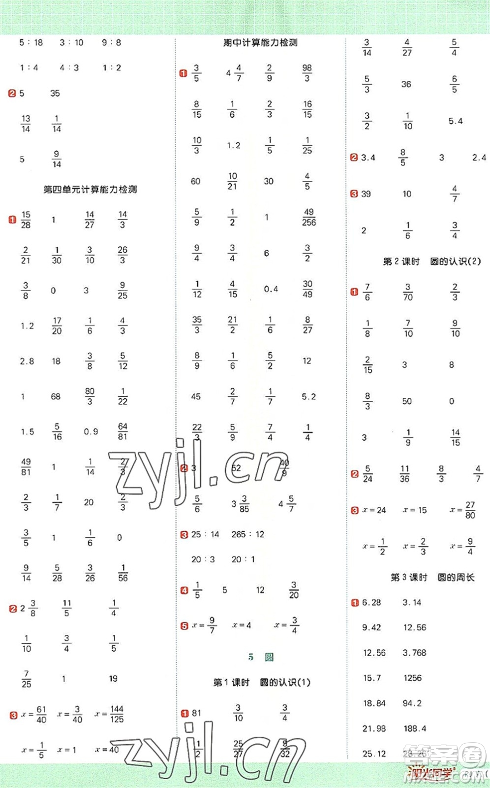 江西教育出版社2022陽(yáng)光同學(xué)計(jì)算小達(dá)人六年級(jí)數(shù)學(xué)上冊(cè)RJ人教版答案