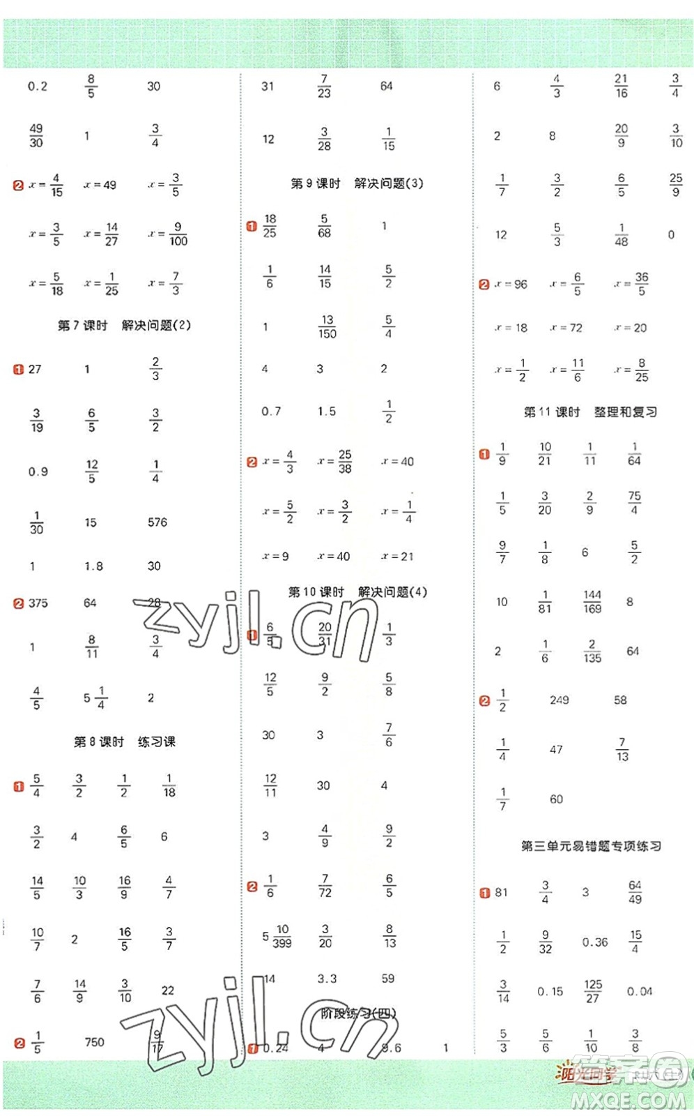 江西教育出版社2022陽(yáng)光同學(xué)計(jì)算小達(dá)人六年級(jí)數(shù)學(xué)上冊(cè)RJ人教版答案