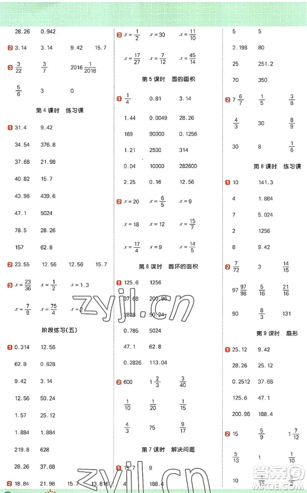 江西教育出版社2022陽(yáng)光同學(xué)計(jì)算小達(dá)人六年級(jí)數(shù)學(xué)上冊(cè)RJ人教版答案