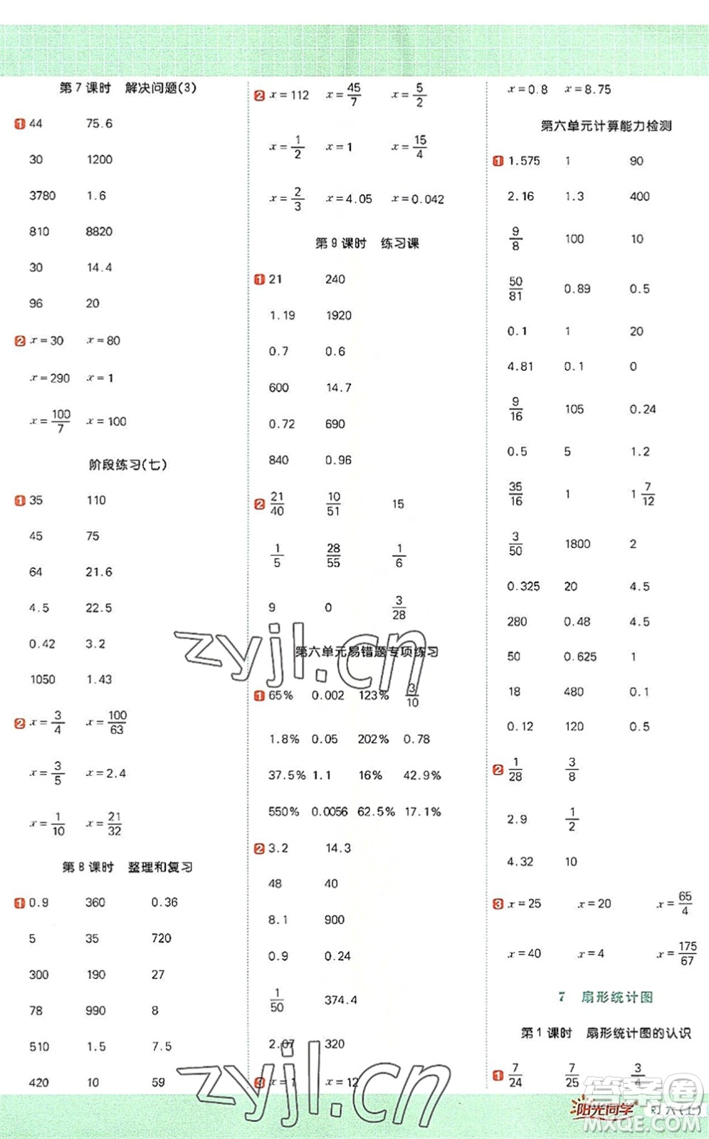 江西教育出版社2022陽(yáng)光同學(xué)計(jì)算小達(dá)人六年級(jí)數(shù)學(xué)上冊(cè)RJ人教版答案