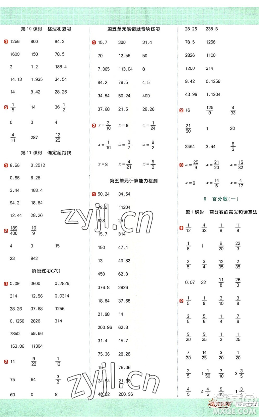 江西教育出版社2022陽(yáng)光同學(xué)計(jì)算小達(dá)人六年級(jí)數(shù)學(xué)上冊(cè)RJ人教版答案