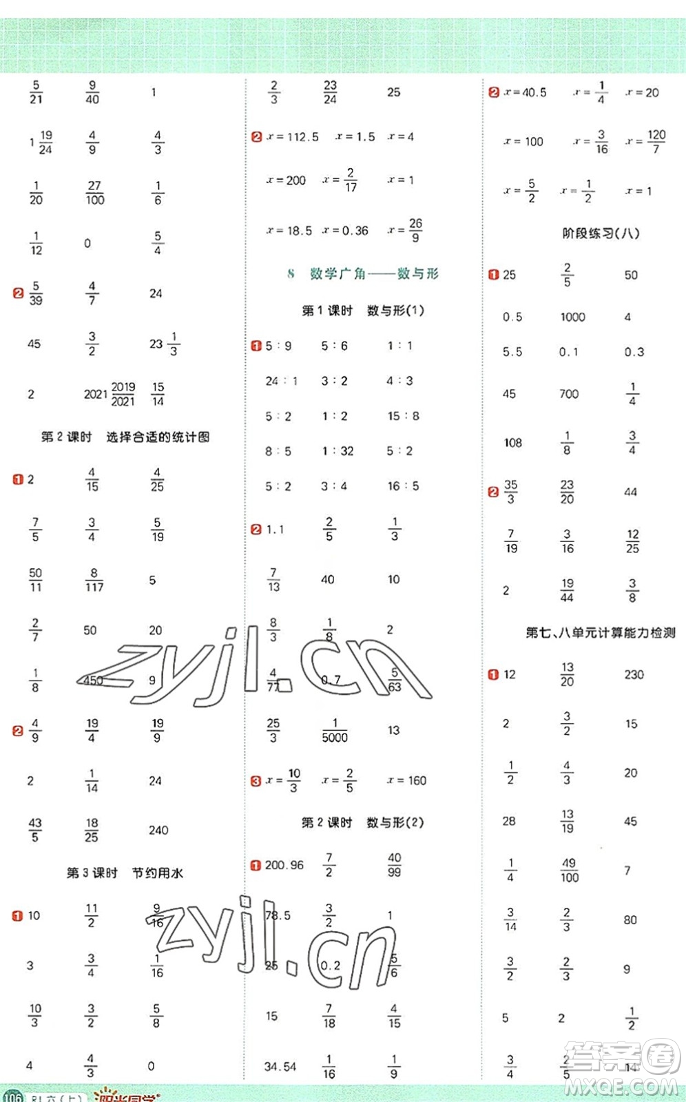 江西教育出版社2022陽(yáng)光同學(xué)計(jì)算小達(dá)人六年級(jí)數(shù)學(xué)上冊(cè)RJ人教版答案