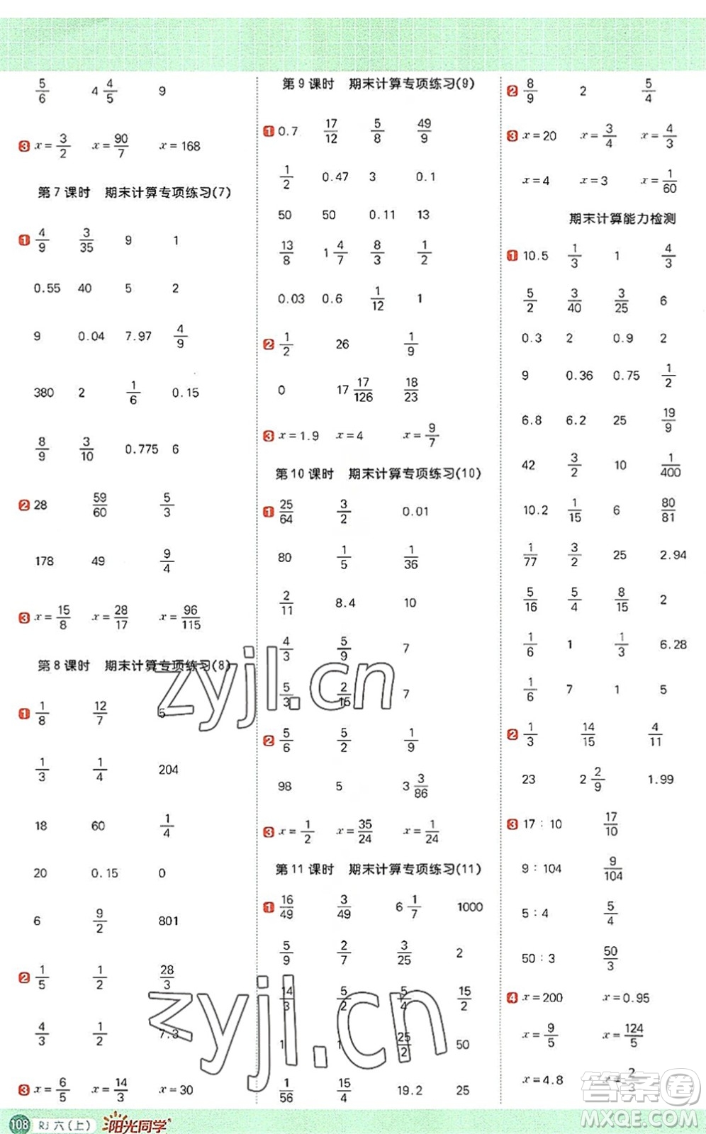 江西教育出版社2022陽(yáng)光同學(xué)計(jì)算小達(dá)人六年級(jí)數(shù)學(xué)上冊(cè)RJ人教版答案