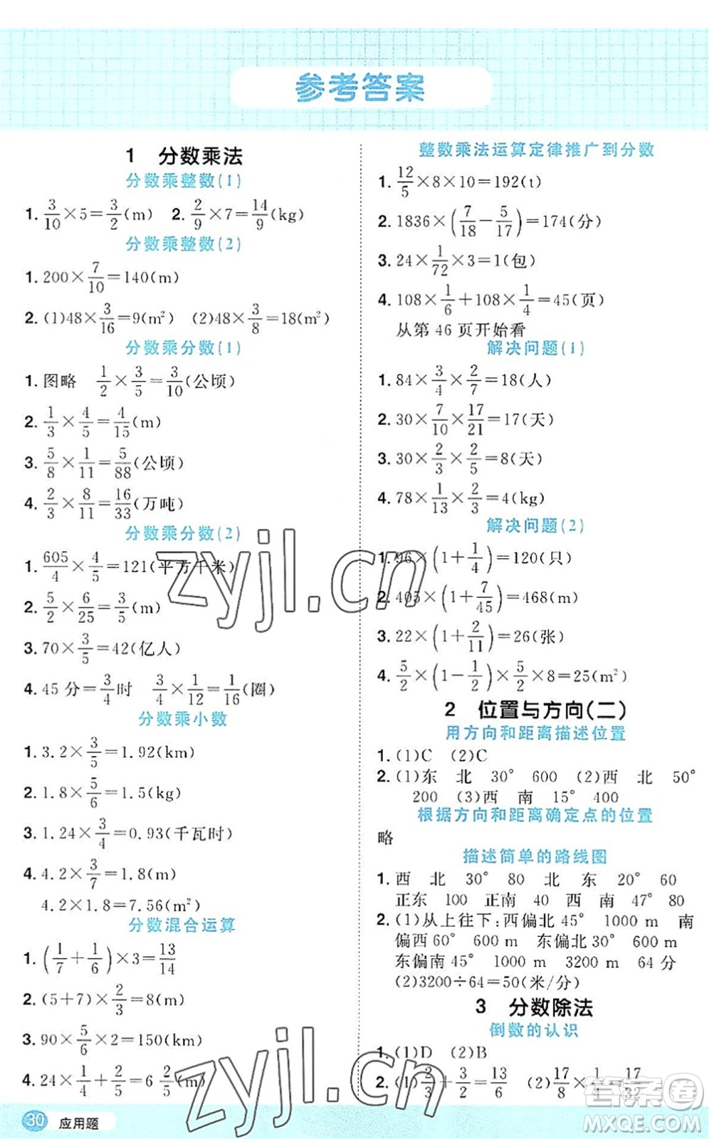 江西教育出版社2022陽(yáng)光同學(xué)計(jì)算小達(dá)人六年級(jí)數(shù)學(xué)上冊(cè)RJ人教版答案