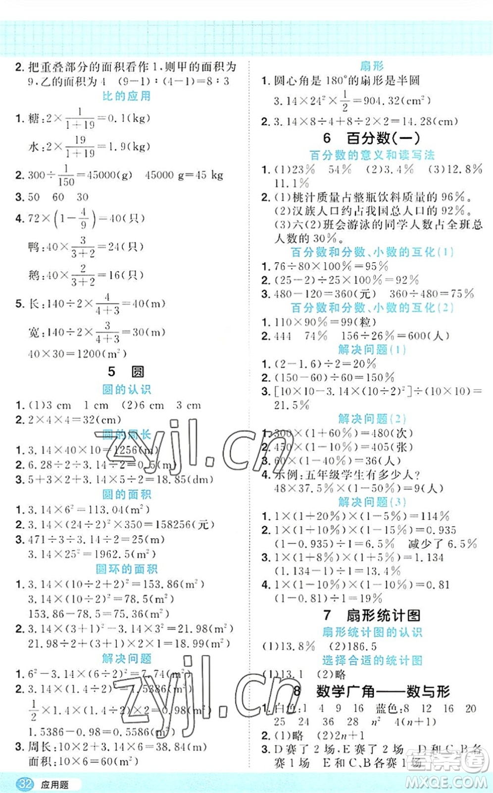 江西教育出版社2022陽(yáng)光同學(xué)計(jì)算小達(dá)人六年級(jí)數(shù)學(xué)上冊(cè)RJ人教版答案