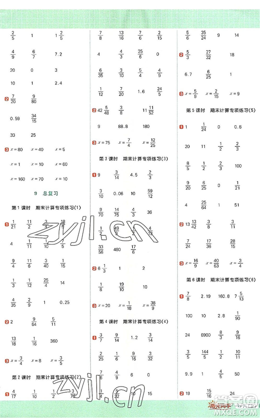 江西教育出版社2022陽(yáng)光同學(xué)計(jì)算小達(dá)人六年級(jí)數(shù)學(xué)上冊(cè)RJ人教版答案