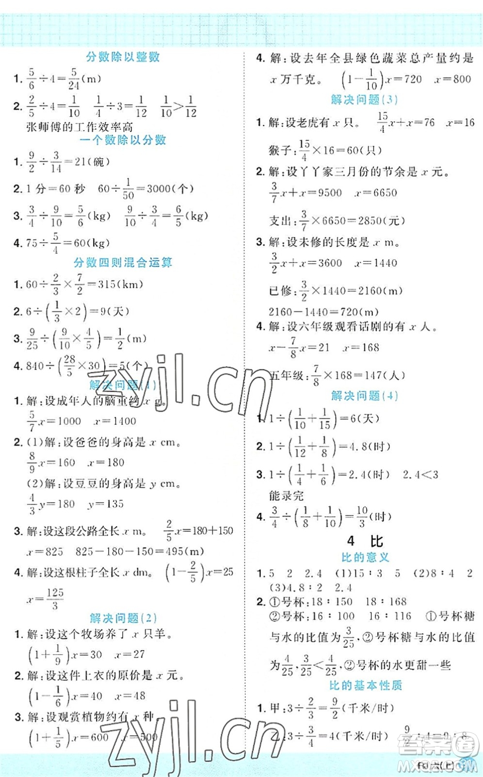 江西教育出版社2022陽(yáng)光同學(xué)計(jì)算小達(dá)人六年級(jí)數(shù)學(xué)上冊(cè)RJ人教版答案