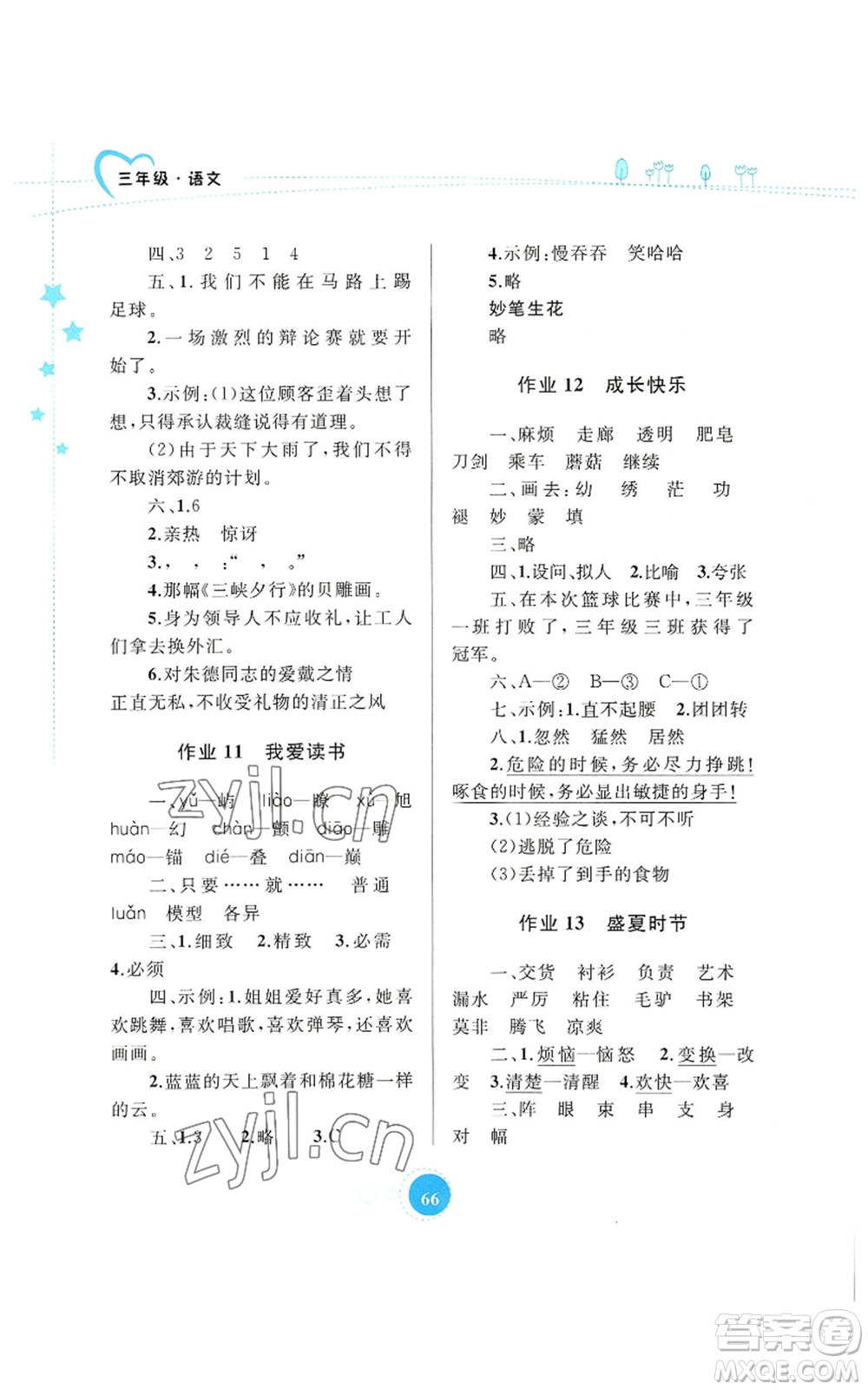 內(nèi)蒙古教育出版社2022暑假作業(yè)三年級(jí)語(yǔ)文通用版參考答案