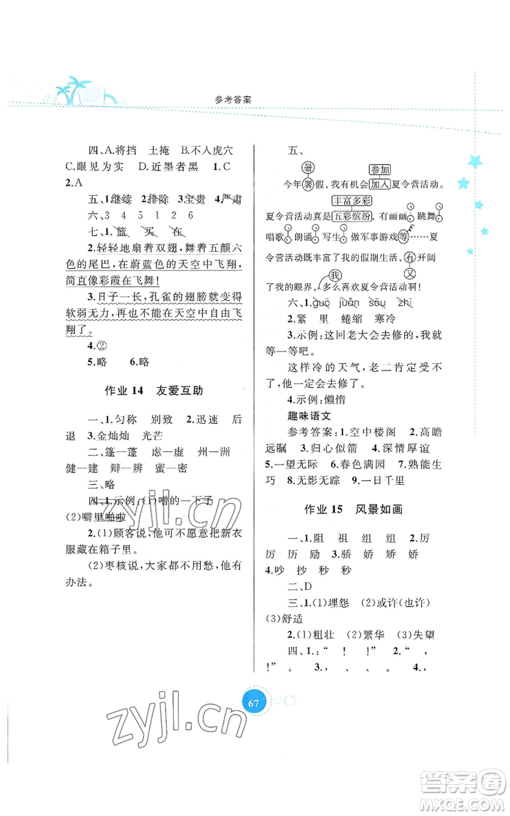 內(nèi)蒙古教育出版社2022暑假作業(yè)三年級(jí)語(yǔ)文通用版參考答案