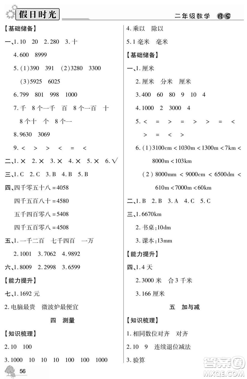 陽光出版社2022小學(xué)生快樂暑假假日時(shí)光數(shù)學(xué)二升三北師版答案