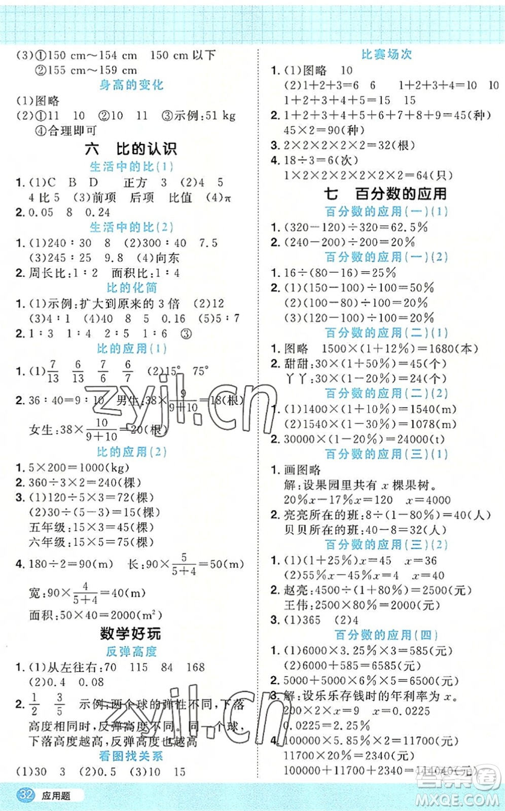 江西教育出版社2022陽光同學計算小達人六年級數(shù)學上冊BS北師版答案