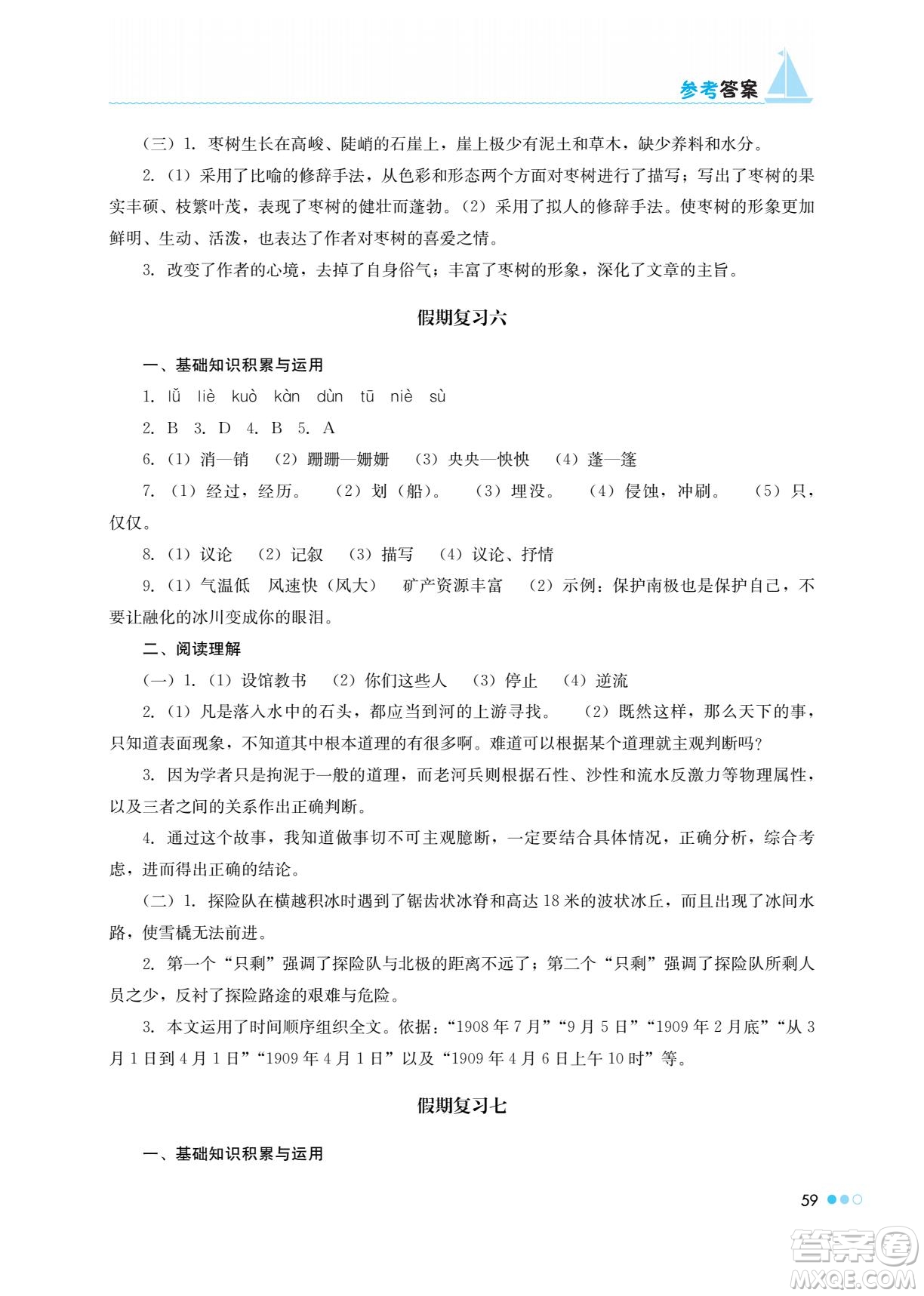 湖南教育出版社2022暑假作業(yè)七年級(jí)語(yǔ)文通用版答案