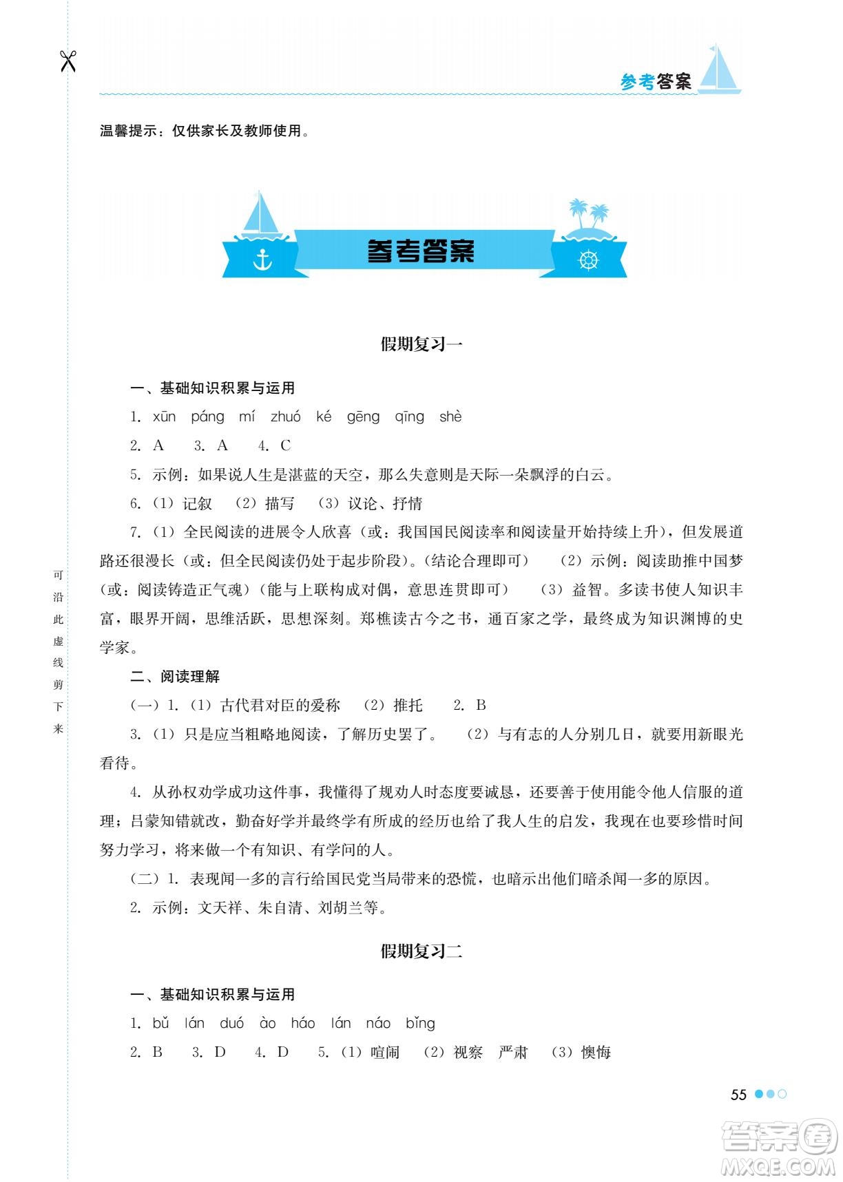 湖南教育出版社2022暑假作業(yè)七年級(jí)語(yǔ)文通用版答案