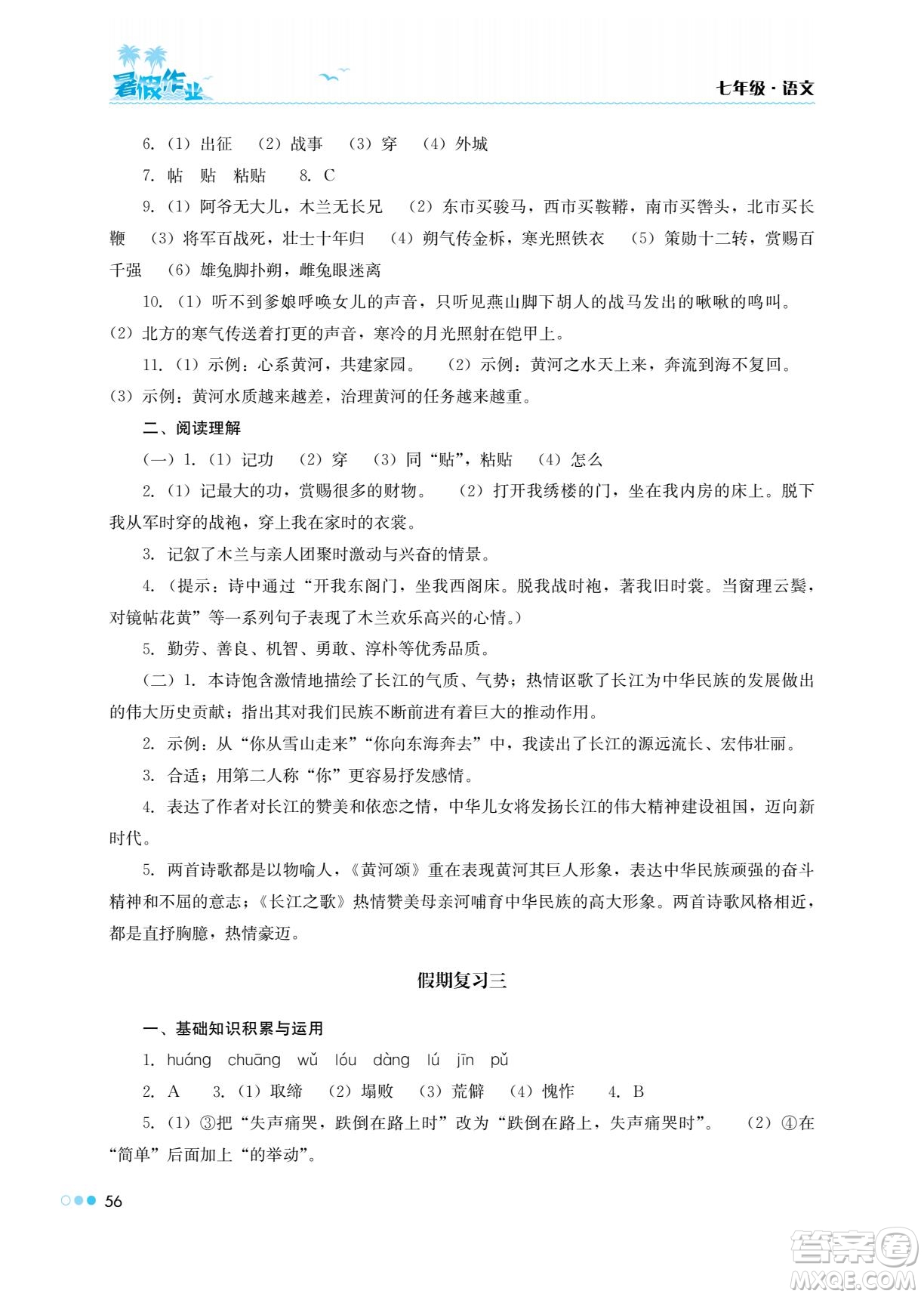 湖南教育出版社2022暑假作業(yè)七年級(jí)語(yǔ)文通用版答案