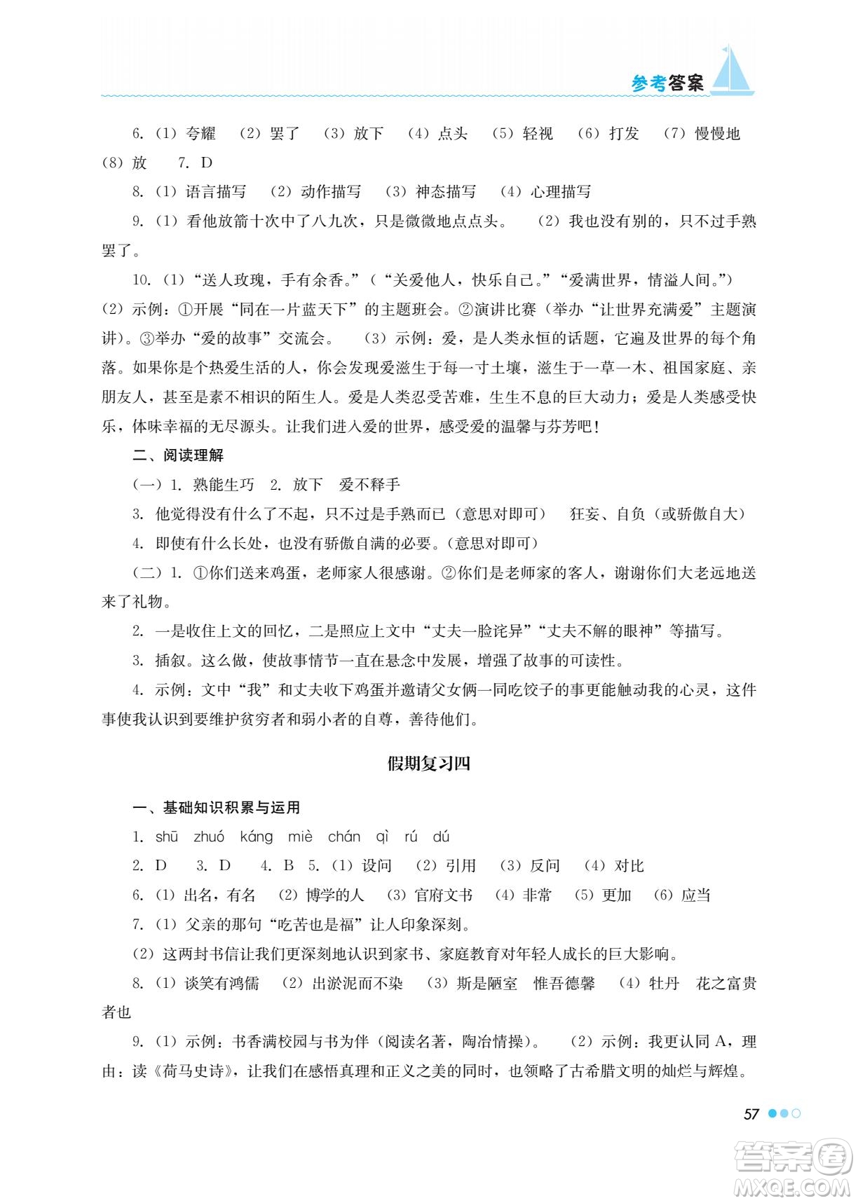 湖南教育出版社2022暑假作業(yè)七年級(jí)語(yǔ)文通用版答案