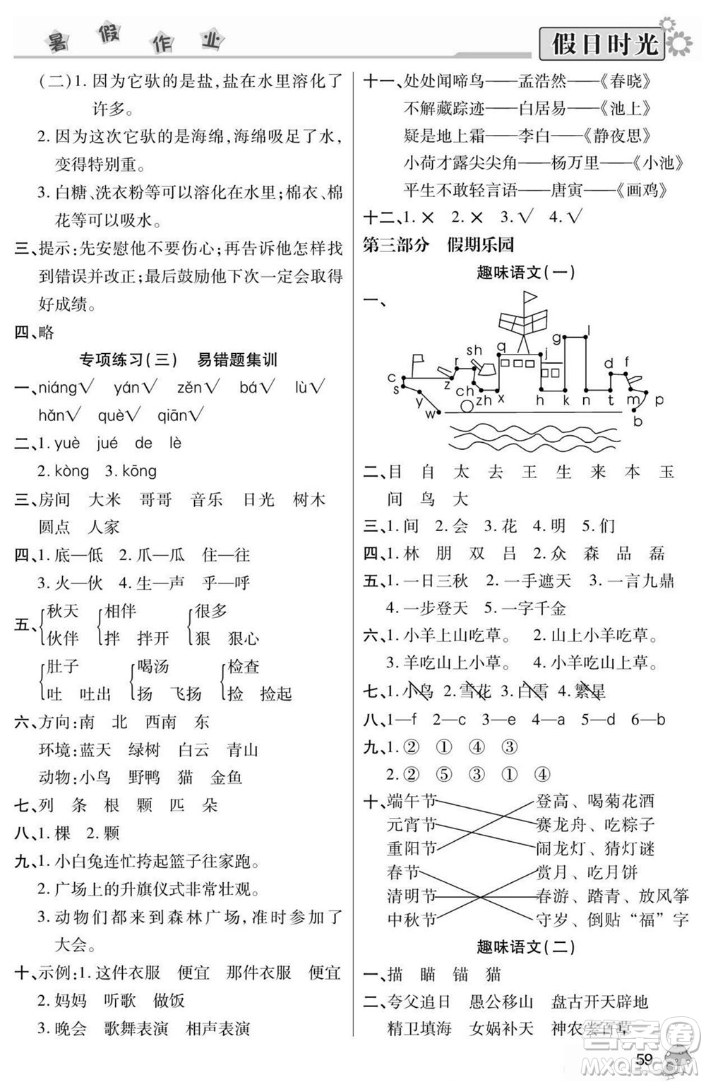 陽光出版社2022小學(xué)生快樂暑假假日時光語文一升二人教版答案