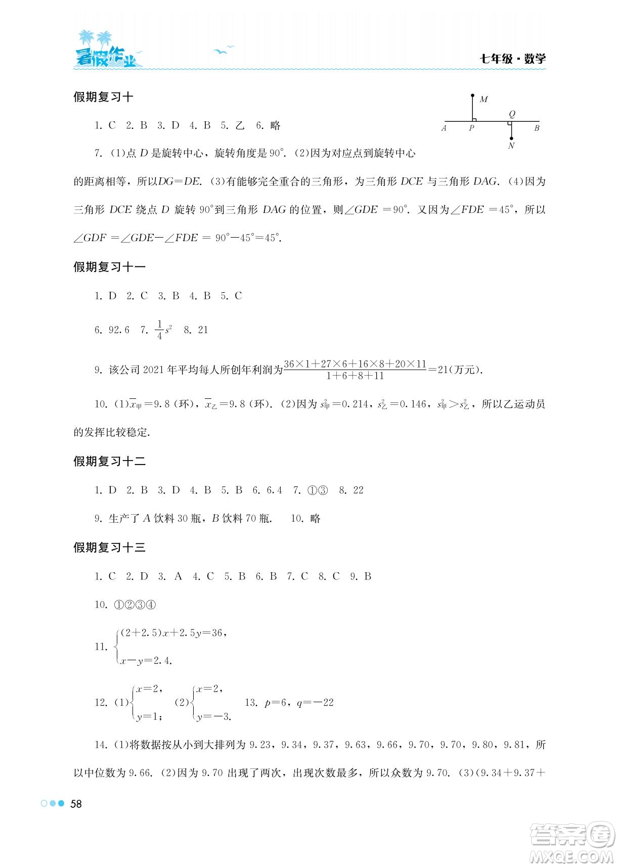 湖南教育出版社2022暑假作業(yè)七年級(jí)數(shù)學(xué)通用版答案